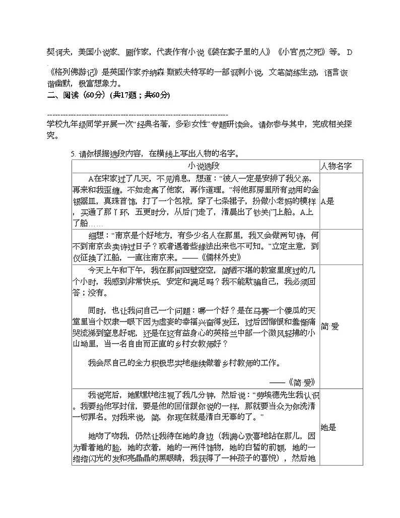 浙江省宁波市第七中学教育集团2023-2024学年九年级下学期语文3月月考试卷02