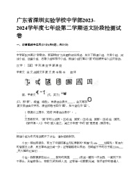 广东省深圳实验学校中学部2023-2024学年度七年级第二学期语文阶段检测试卷