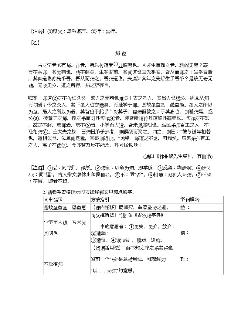 浙江省义乌市佛堂镇初级中学2023-2024学年九年级下学期语文开学考试试卷02