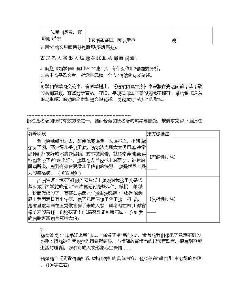 浙江省义乌市佛堂镇初级中学2023-2024学年九年级下学期语文开学考试试卷03