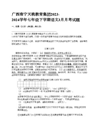 广西南宁天桃教育集团2023-2024学年七年级下学期语文3月月考试题