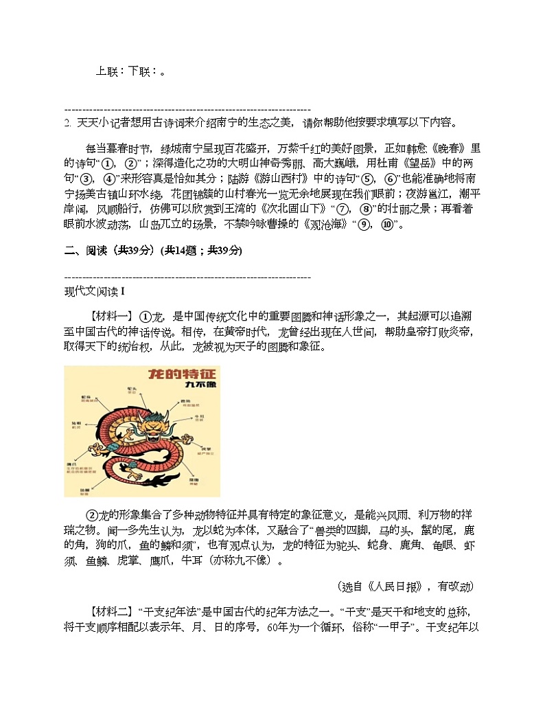 广西南宁天桃教育集团2023-2024学年七年级下学期语文3月月考试题第2页