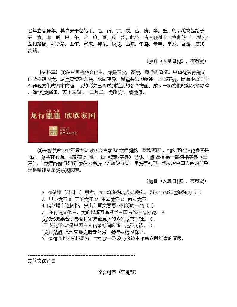 广西南宁天桃教育集团2023-2024学年七年级下学期语文3月月考试题第3页