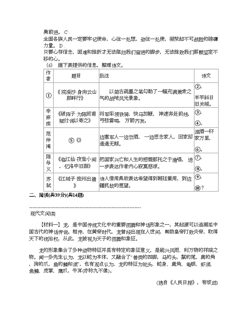 广西壮族自治区钦州市浦北县2023-2024学年九年级下学期语文3月月考试题第2页