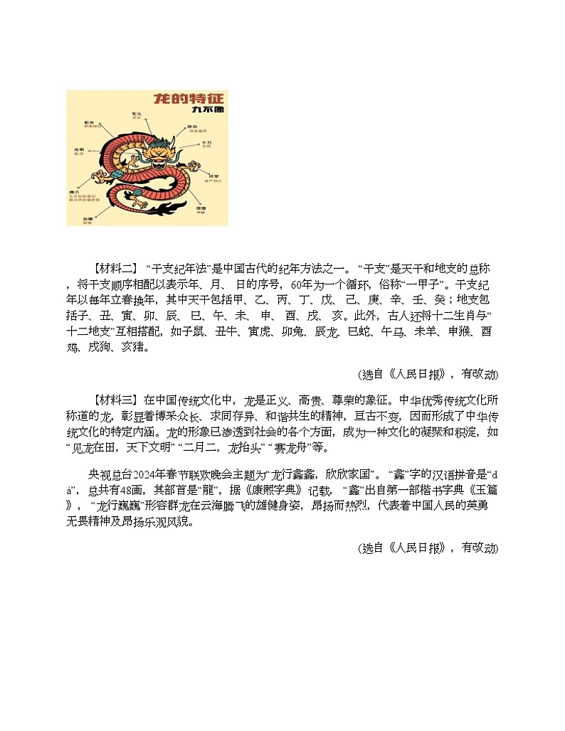 广西壮族自治区钦州市浦北县2023-2024学年九年级下学期语文3月月考试题第3页