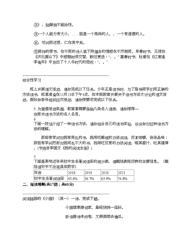 江苏省泰州市姜堰区实验初级中学2023-2024学年七年级上学期语文独立作业试卷二02