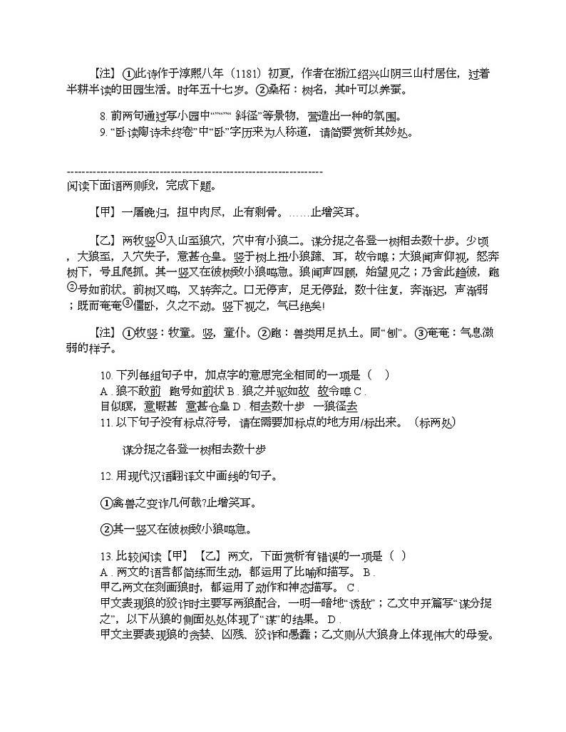 江苏省泰州市姜堰区实验初级中学2023-2024学年七年级上学期语文独立作业试卷二03
