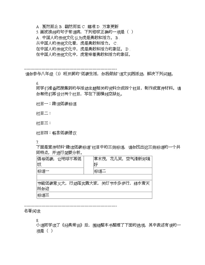 广东省清远市连州市2023-2024学年八年级下学期语文期中试题02
