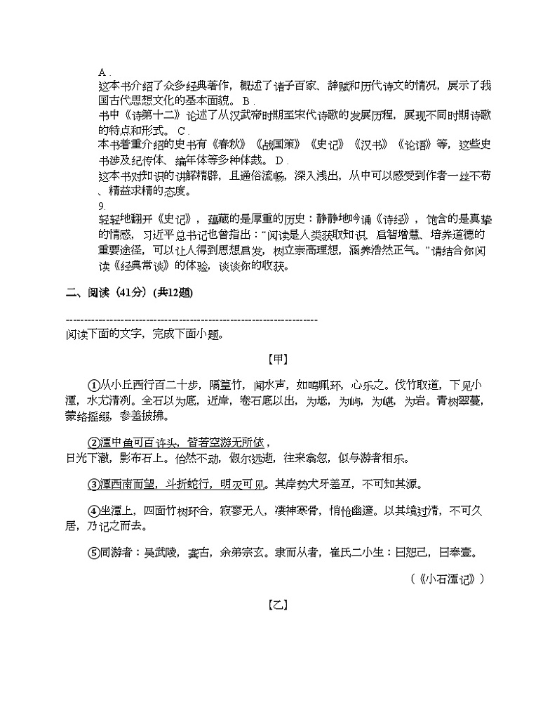广东省清远市连州市2023-2024学年八年级下学期语文期中试题03