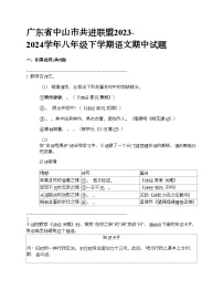 广东省中山市共进联盟2023-2024学年八年级下学期语文期中试题