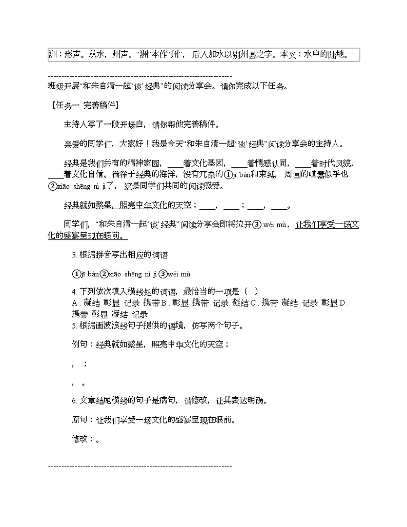 广东省中山市共进联盟2023-2024学年八年级下学期语文期中试题第2页