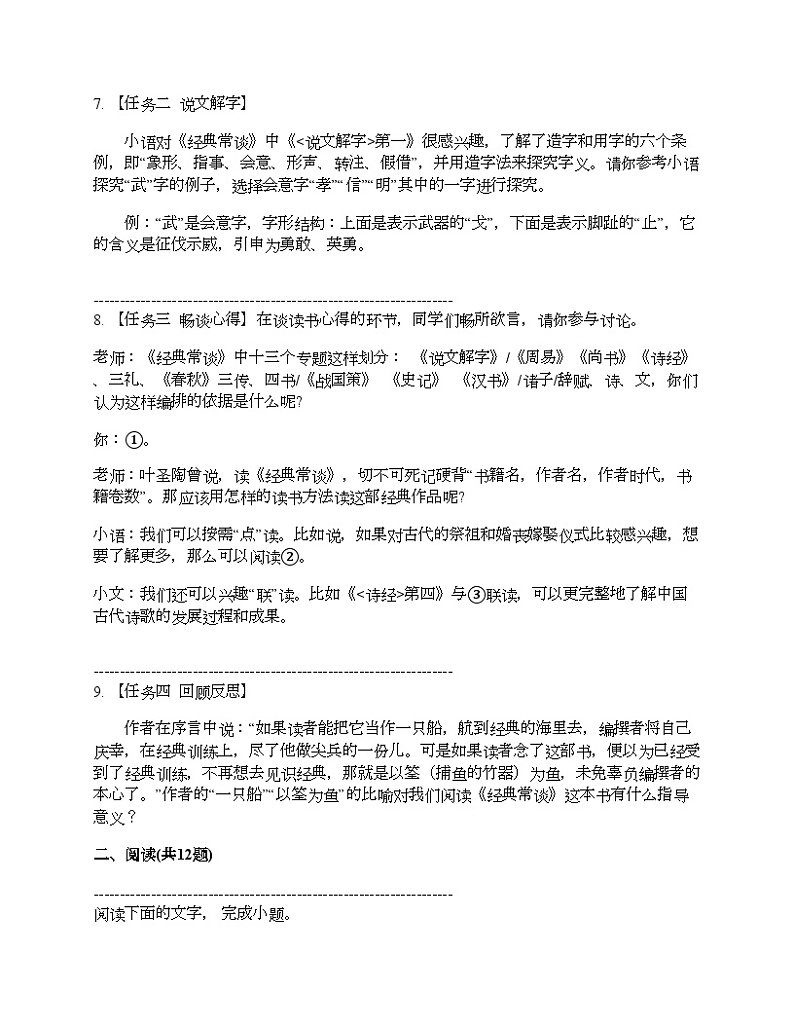 广东省中山市共进联盟2023-2024学年八年级下学期语文期中试题第3页