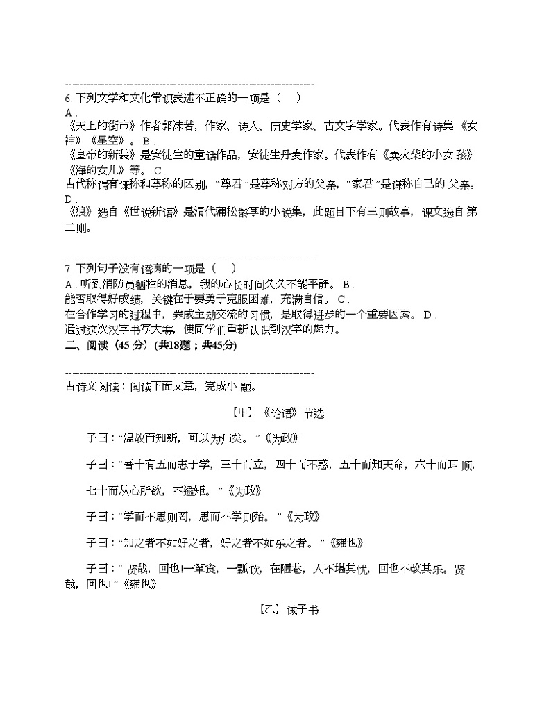 吉林省吉林市船营区2023-2024学年七年级上学期语文期末考试试卷第2页