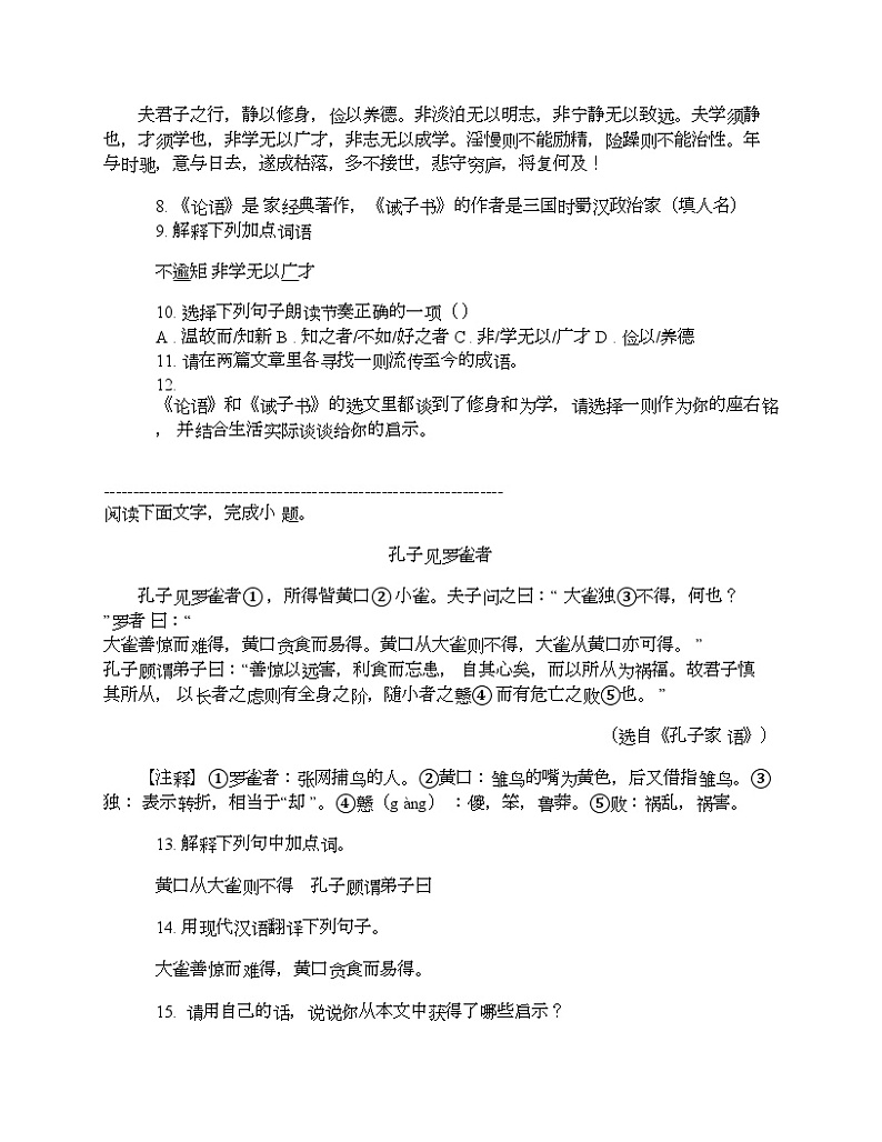 吉林省吉林市船营区2023-2024学年七年级上学期语文期末考试试卷第3页