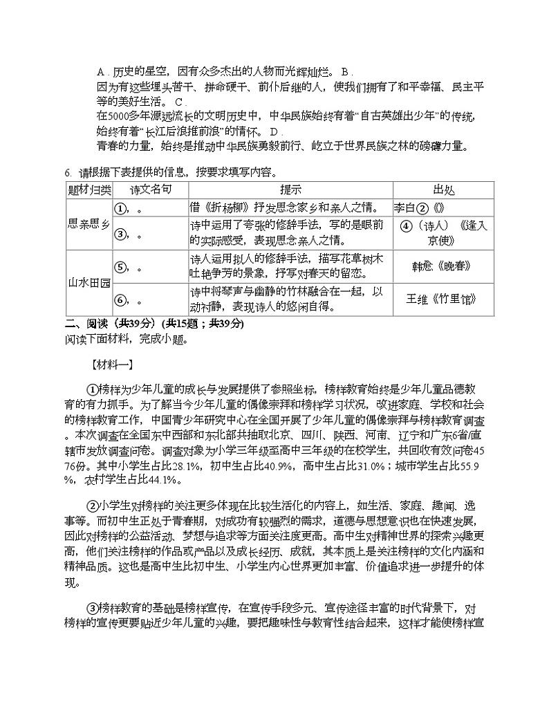 广西壮族自治区北海市合浦县2023-2024学年七年级下学期语文期中试卷02