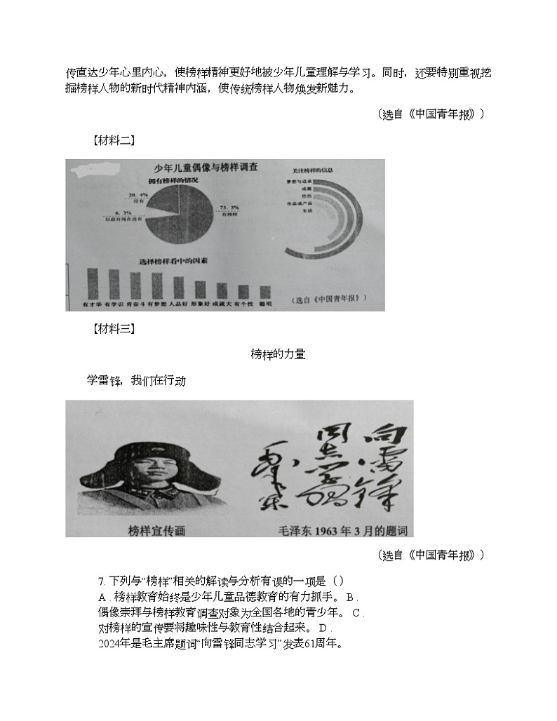 广西壮族自治区北海市合浦县2023-2024学年七年级下学期语文期中试卷03