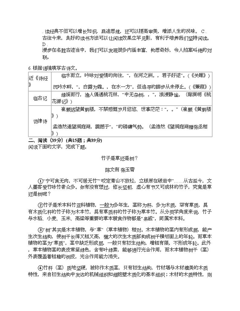 广西防城港市上思县2023-2024学年八年级下学期语文期中考试试卷第2页