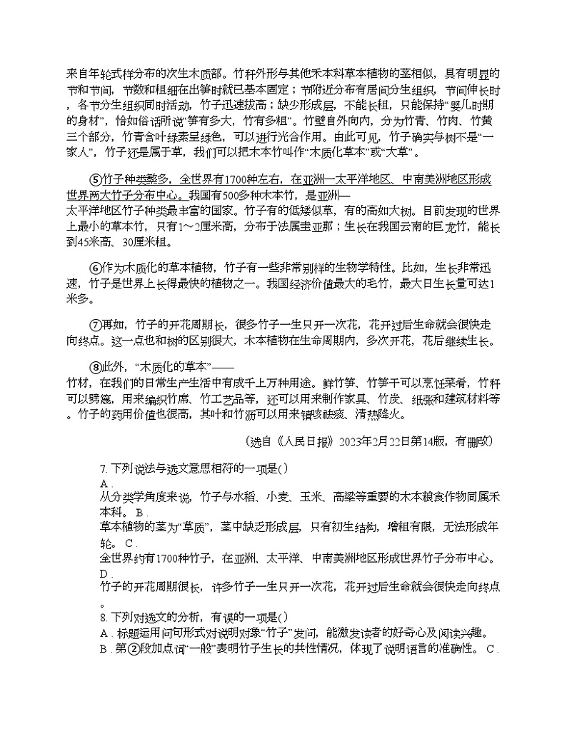 广西防城港市上思县2023-2024学年八年级下学期语文期中考试试卷第3页