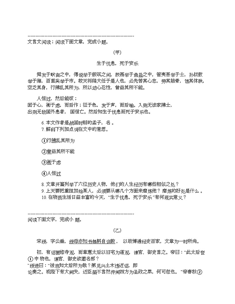 吉林省吉林市船营区2023-2024学年八年级上学期语文期末考试试卷第2页