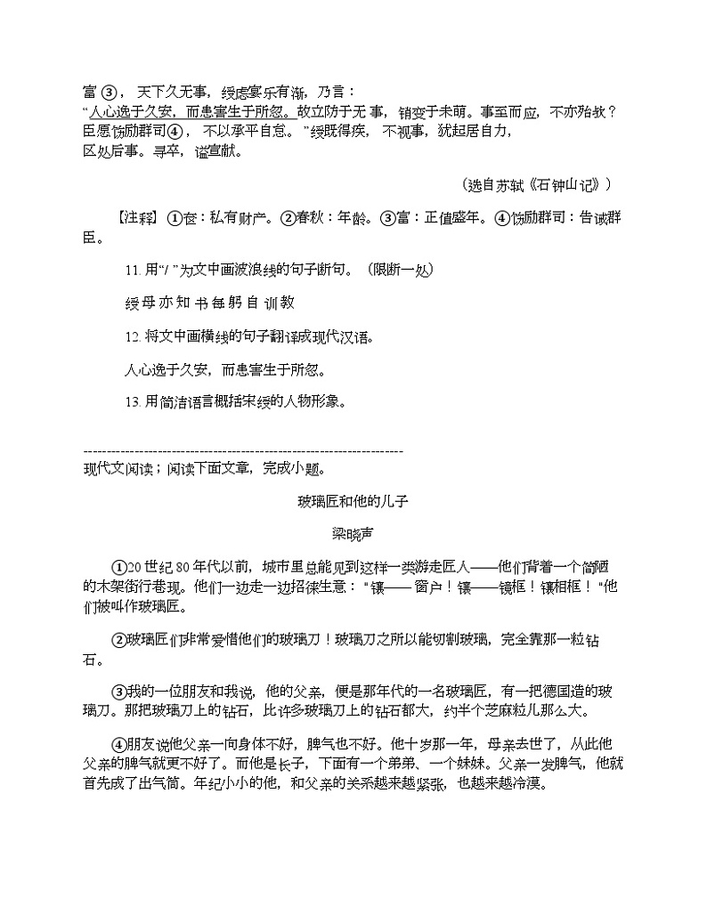 吉林省吉林市船营区2023-2024学年八年级上学期语文期末考试试卷第3页