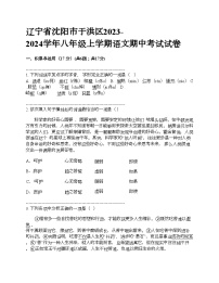 辽宁省沈阳市于洪区2023-2024学年八年级上学期语文期中考试试卷