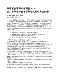 湖南省张家界市慈利县2023-2024学年七年级下学期语文期中考试试卷