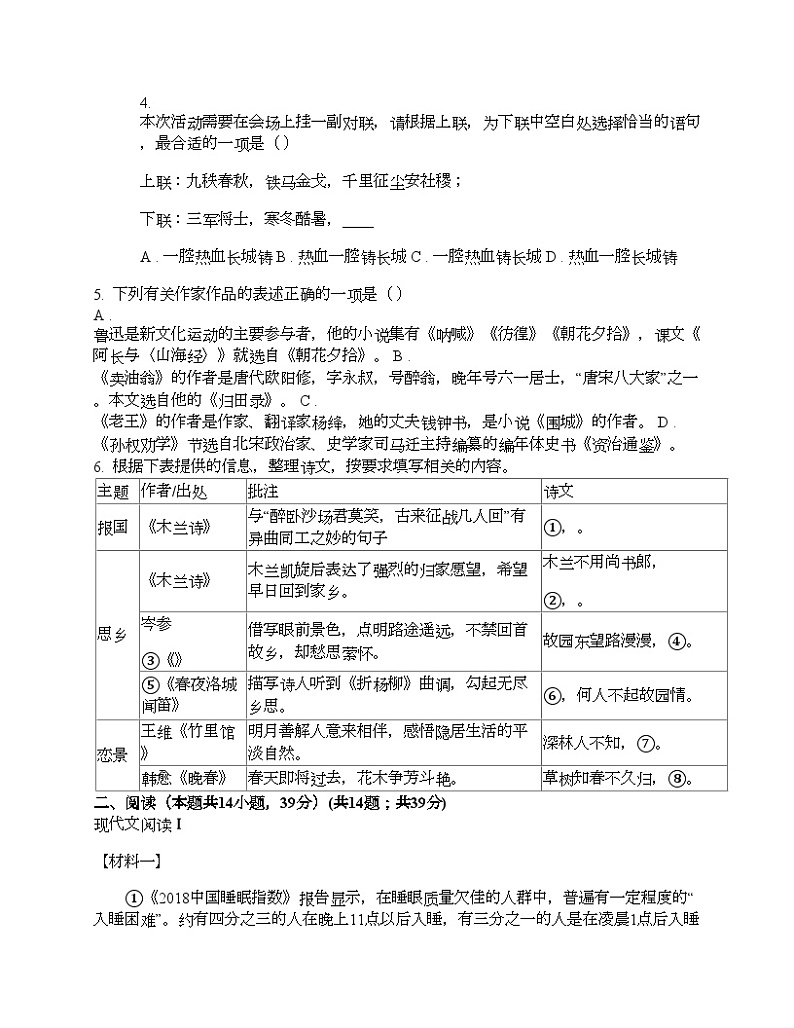 广西壮族自治区贵港市港南区2023-2024学年七年级下学期语文期中试卷第2页