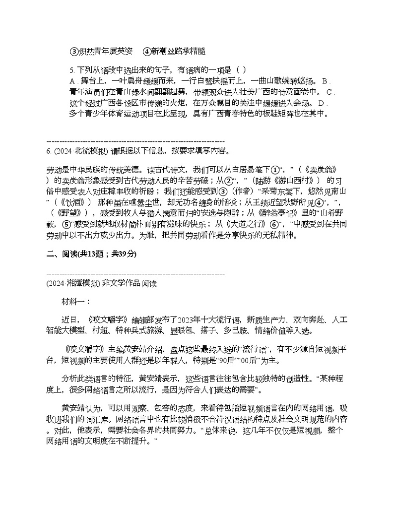 广西省2024年中考语文仿真模拟试卷（三）02