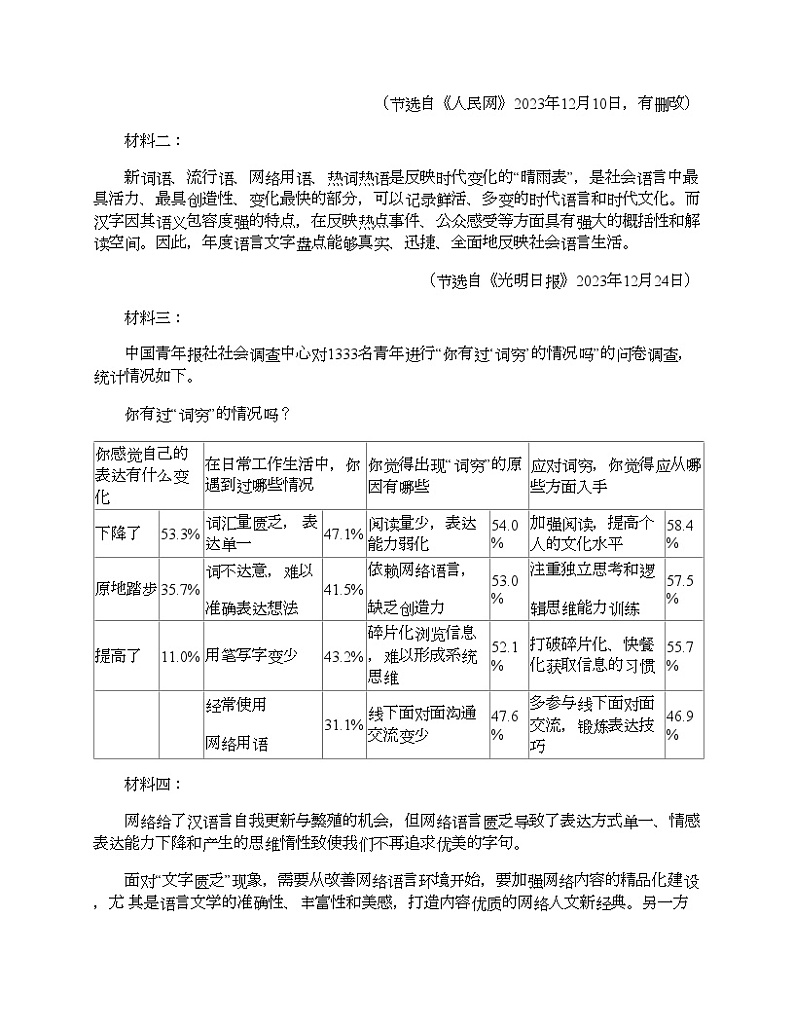 广西省2024年中考语文仿真模拟试卷（三）03