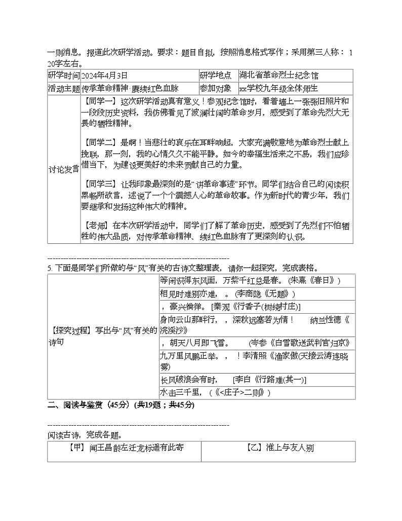 湖北省襄阳市2024年多校联考中考二模语文试题02