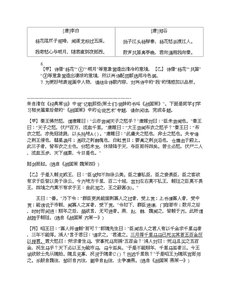湖北省襄阳市2024年多校联考中考二模语文试题03