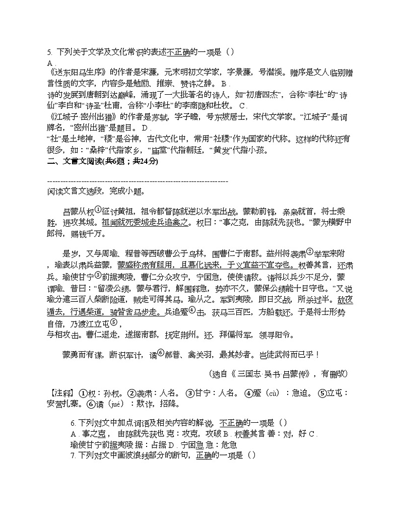 四川省绵阳市江油教研联合体学校2024年中考语文一模试卷第2页