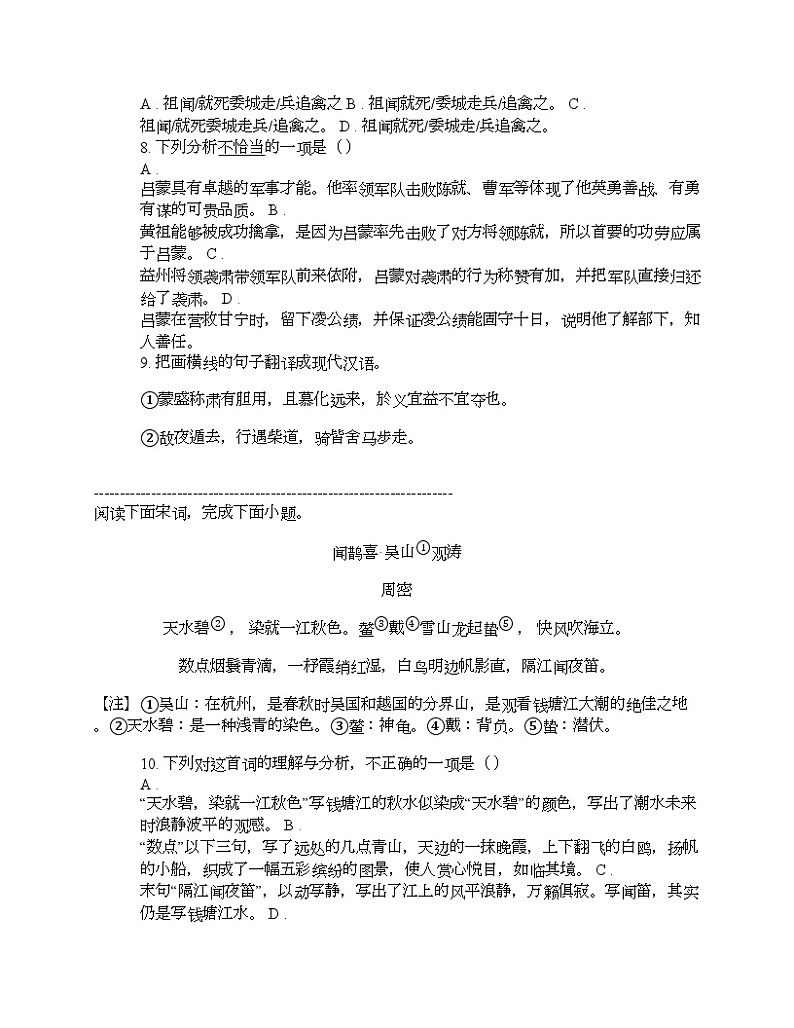 四川省绵阳市江油教研联合体学校2024年中考语文一模试卷第3页