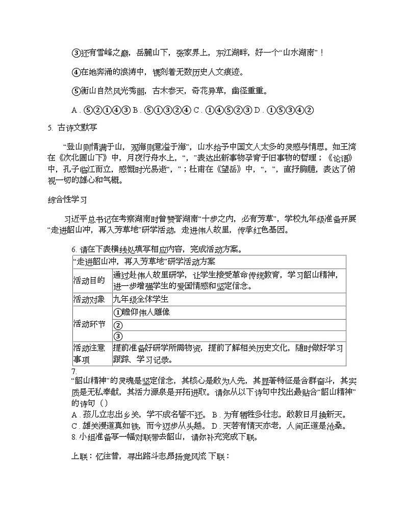 湖南省长沙市湖南师大附中博才实验中学2024年中考一模语文试题02