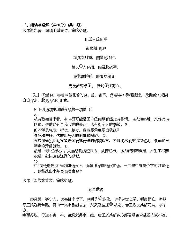 湖南省长沙市湖南师大附中博才实验中学2024年中考一模语文试题03