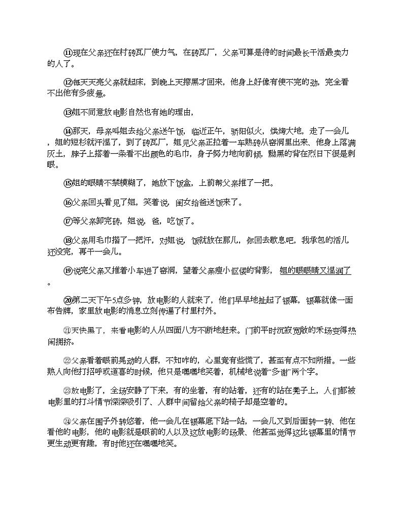 四川省绵阳市安州区2024年中考语文二模试卷03