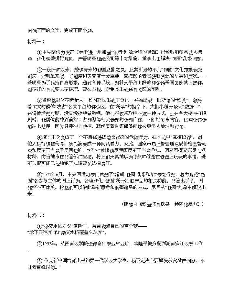 四川省自贡市富顺县2024年中考语文一模卷02