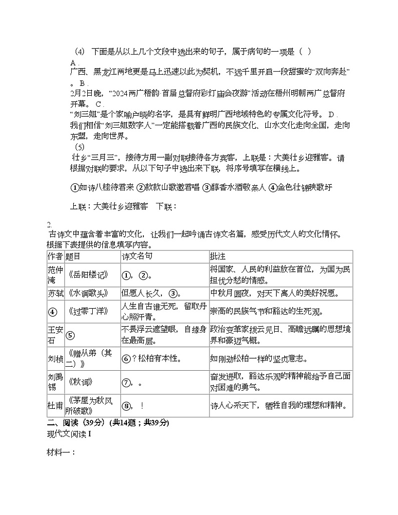 广西壮族自治区梧州市2024年语文中考一模试题02