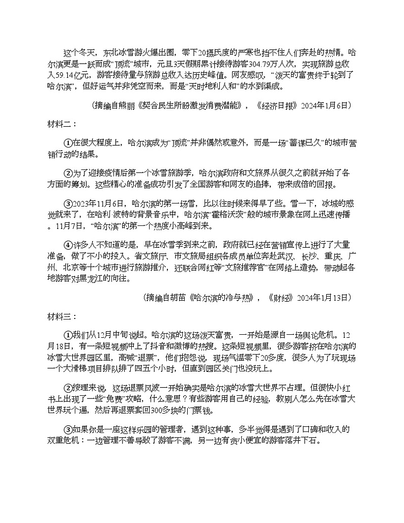 广西壮族自治区梧州市2024年语文中考一模试题03