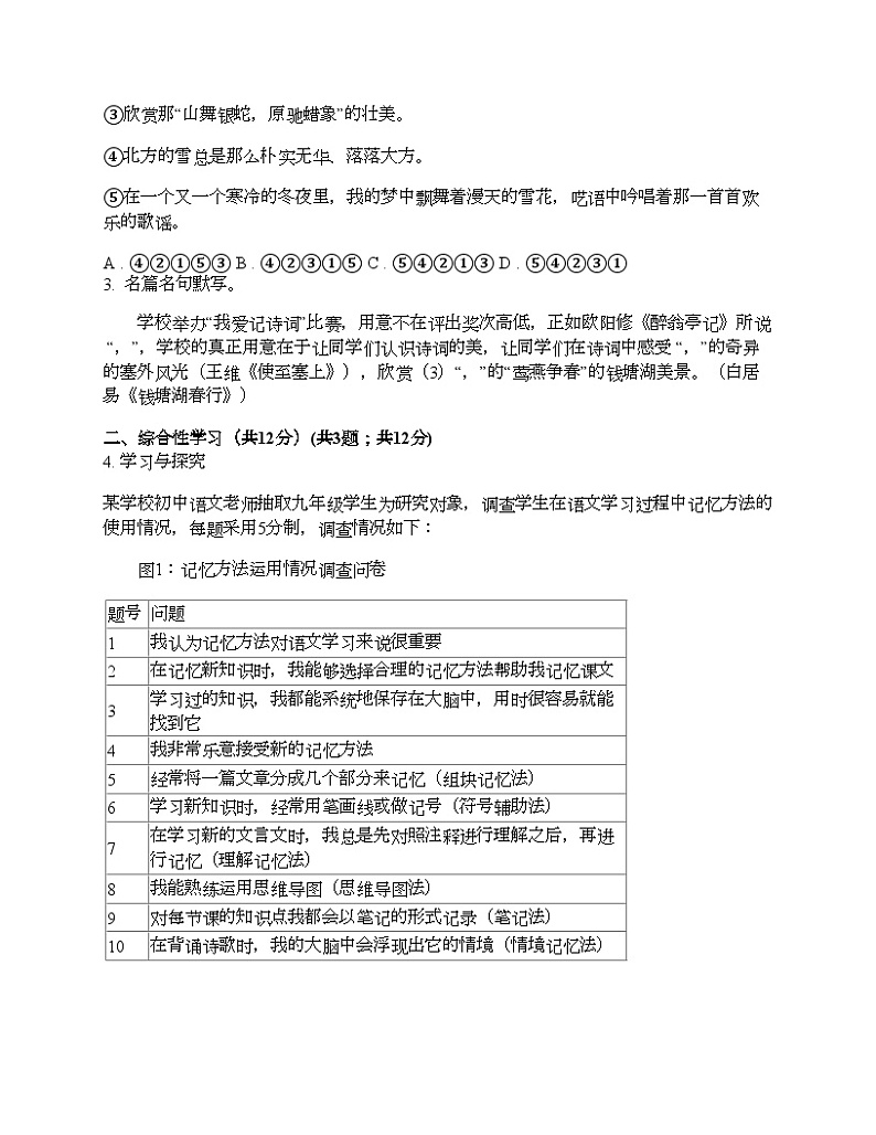 云南省昭通市永善县校2024年校联考中考语文一模试题02