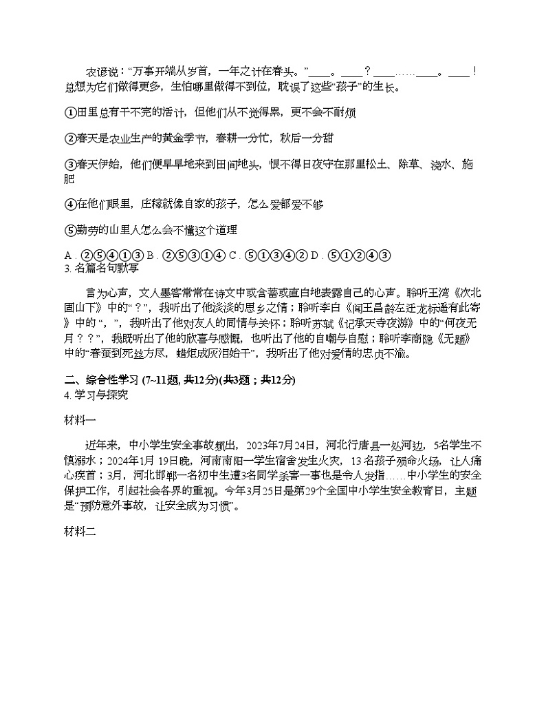 云南省文山州2024年语文初中学业水平考试模拟监测试题卷第2页
