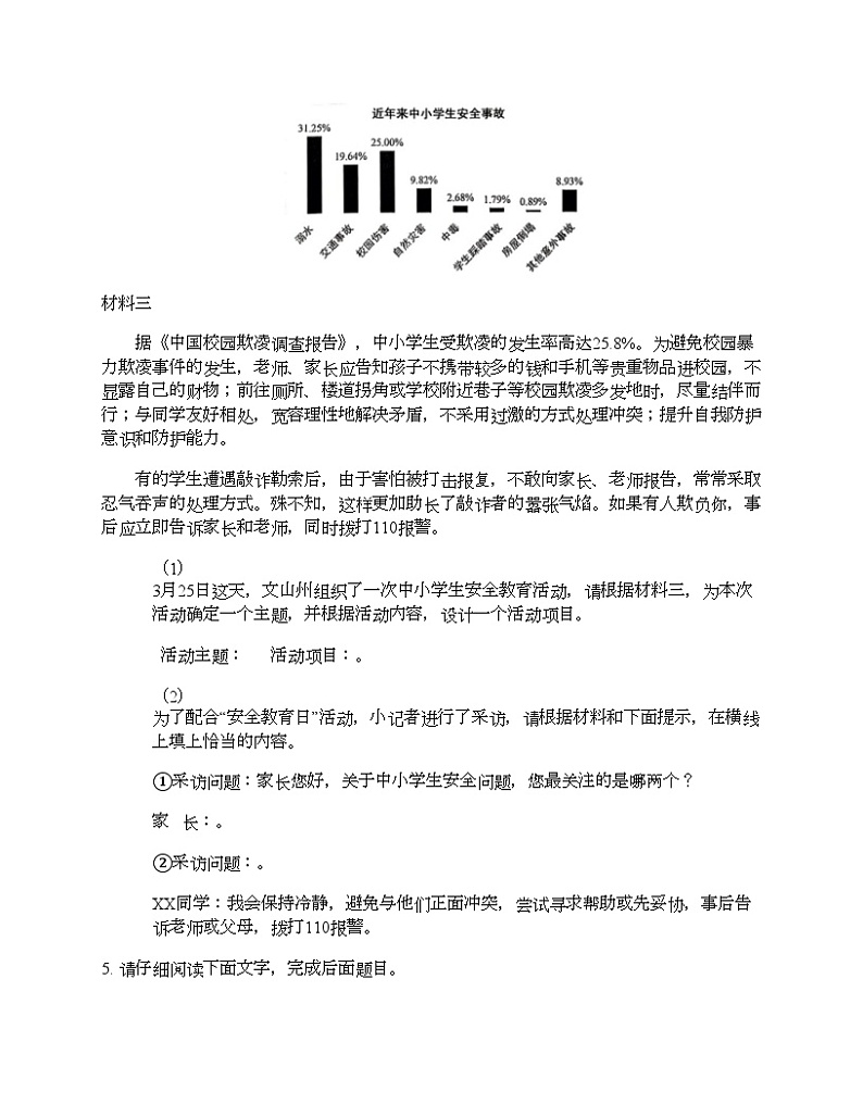 云南省文山州2024年语文初中学业水平考试模拟监测试题卷第3页