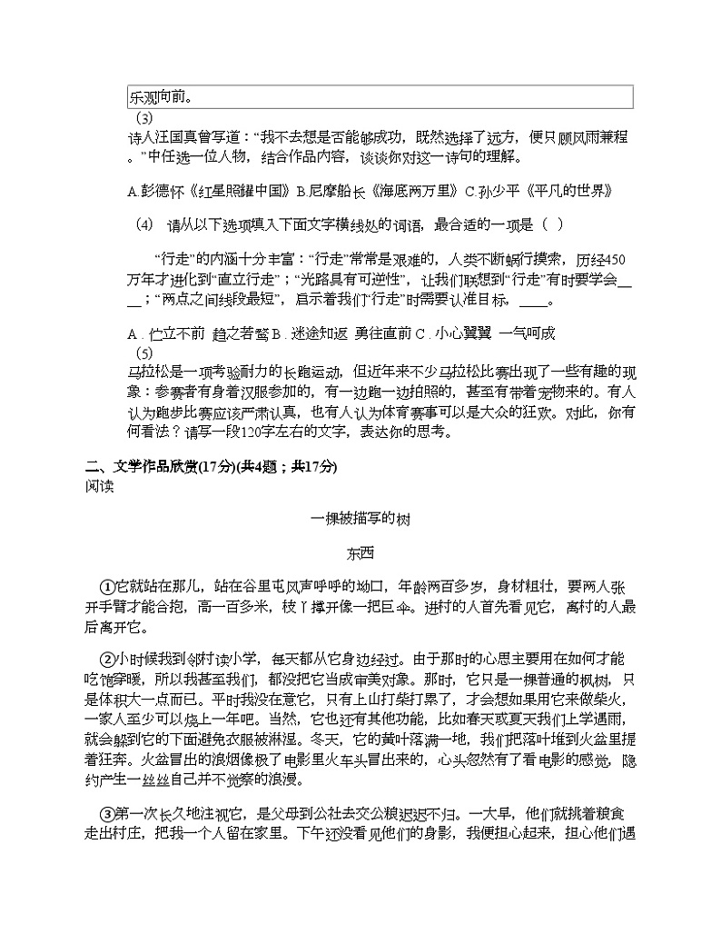 浙江省杭州市滨江区2024年中考语文一模试卷02