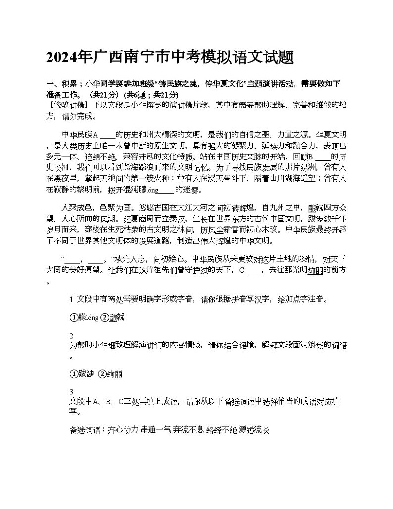 2024年广西南宁市中考模拟语文试题第1页