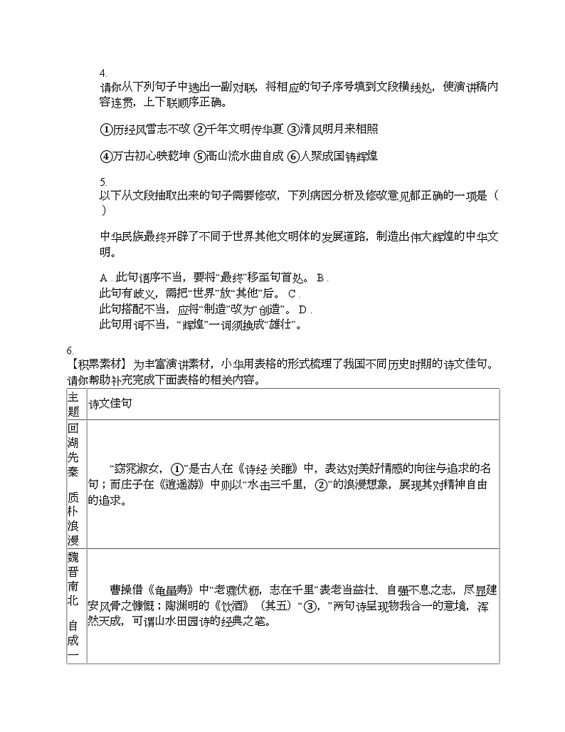 2024年广西南宁市中考模拟语文试题第2页