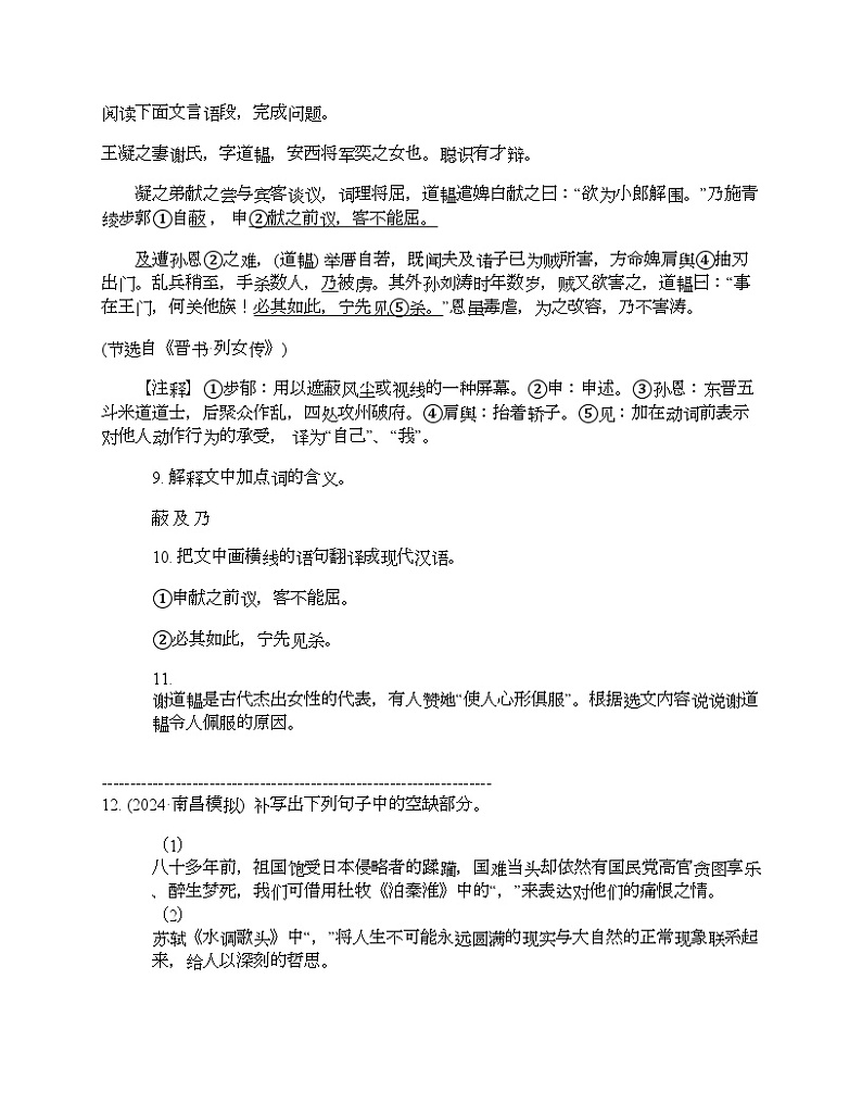 2024年江西省南昌市中考一模语文试卷第3页
