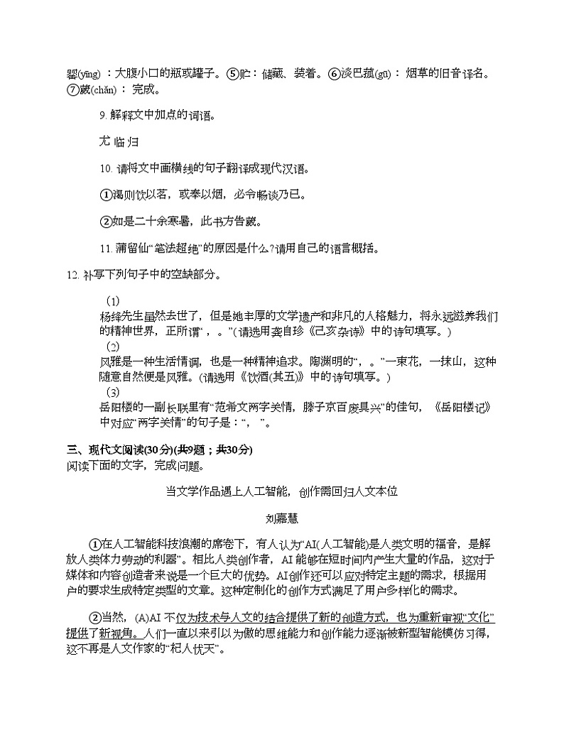 江西省萍乡市2024年中考语文一模试卷第3页