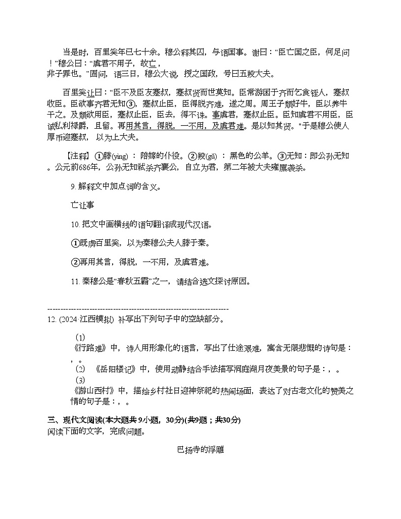 江西省赣北学考联盟2024年中考语文第一次联考试卷第3页