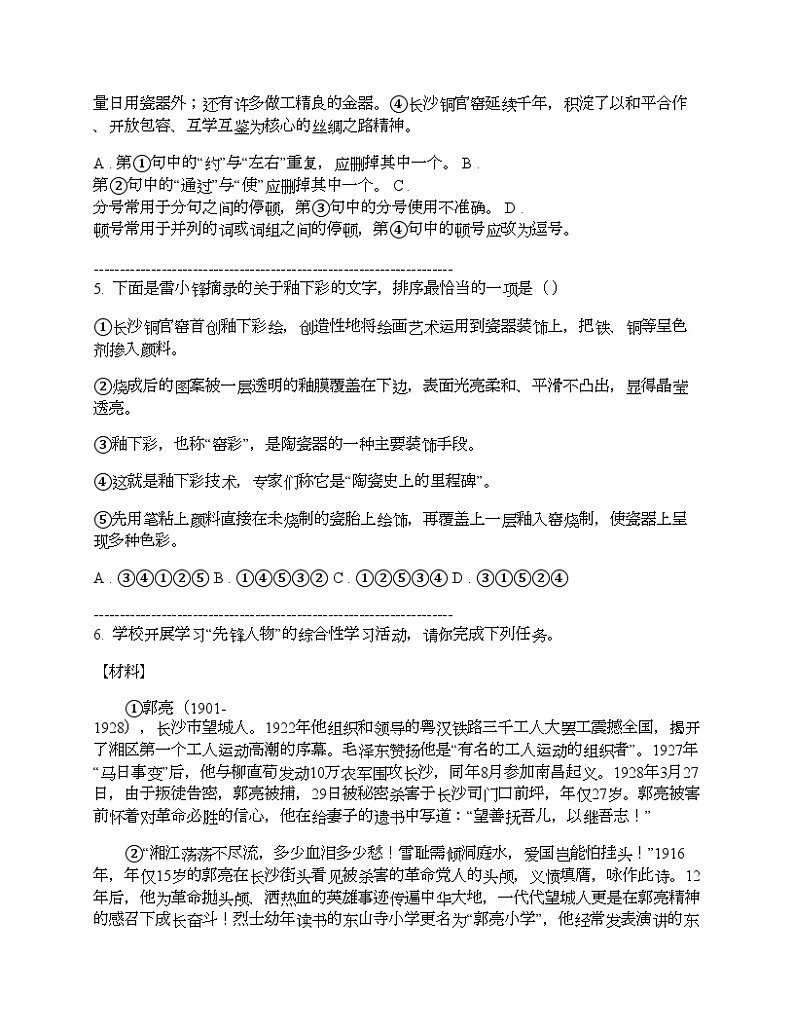 湖南省长沙市望城区2024年中考语文模拟试卷02