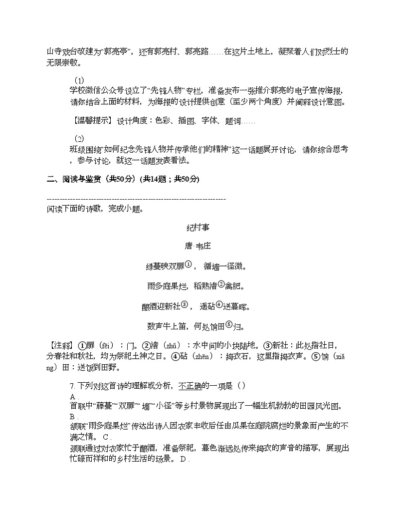 湖南省长沙市望城区2024年中考语文模拟试卷03